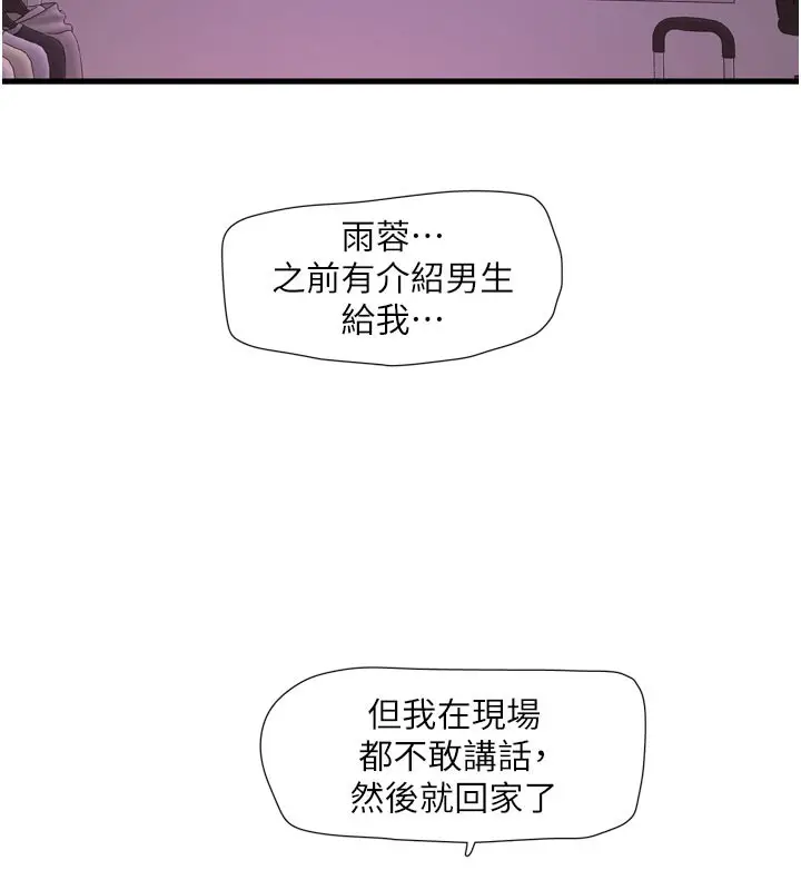 漫画《水电工日志》第97话第64张图