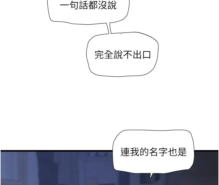 漫画《水电工日志》第97话第66张图
