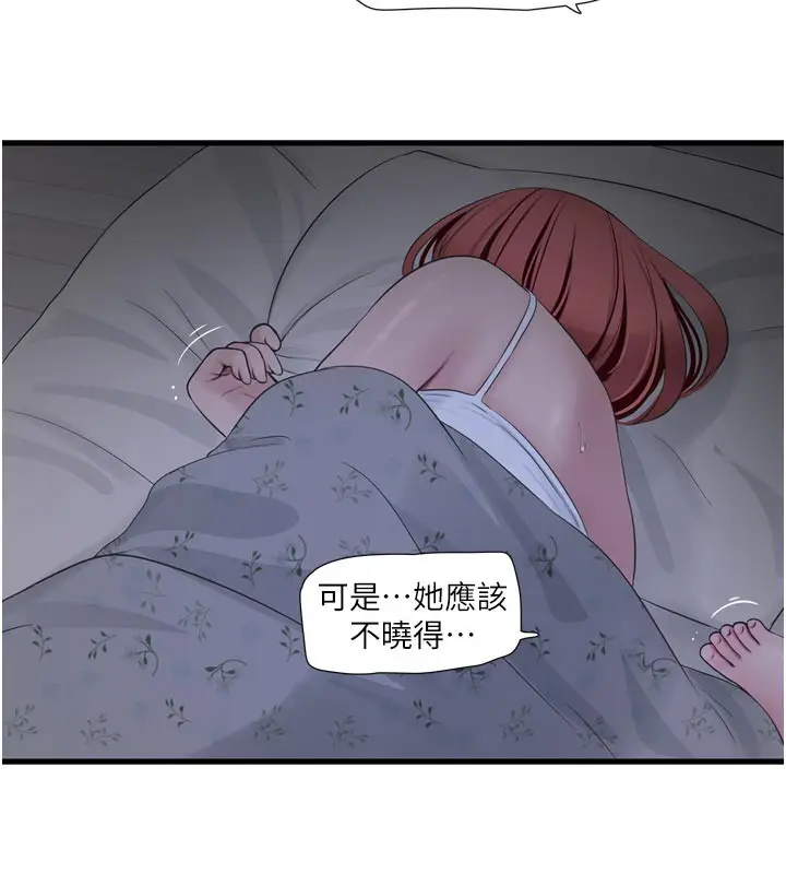 漫画《水电工日志》第97话第68张图