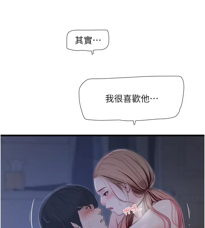 漫画《水电工日志》第97话第69张图