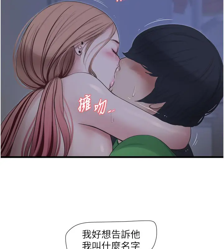 漫画《水电工日志》第97话第71张图
