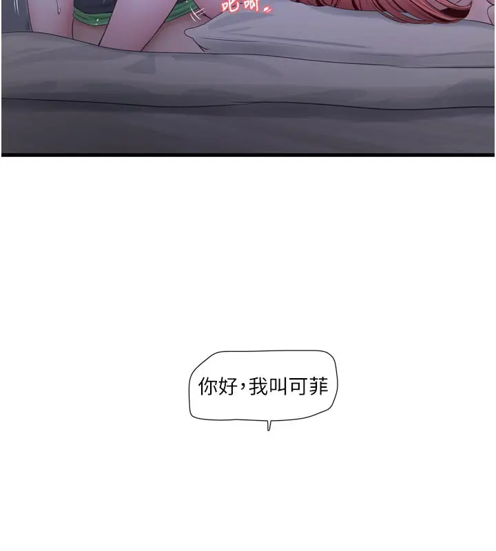 漫画《水电工日志》第97话第73张图