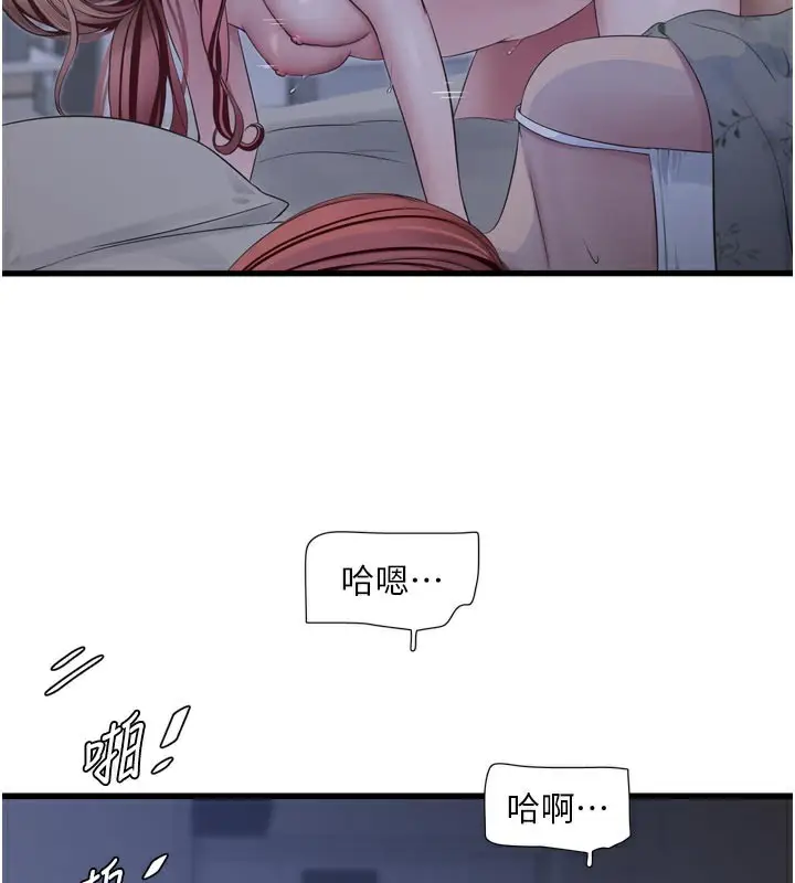 漫画《水电工日志》第97话第79张图