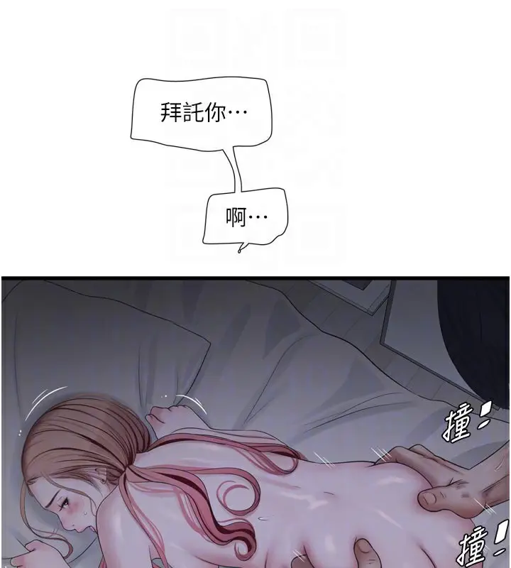 漫画《水电工日志》第97话第81张图