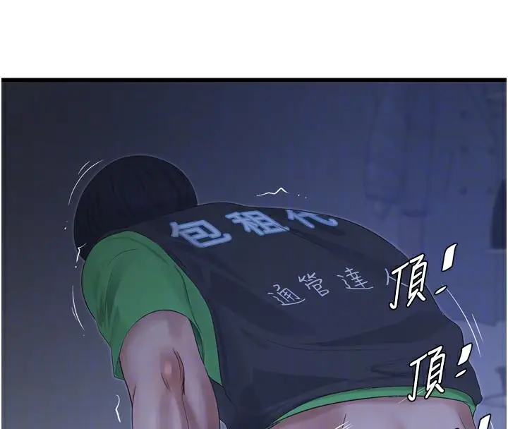 漫画《水电工日志》第97话第84张图