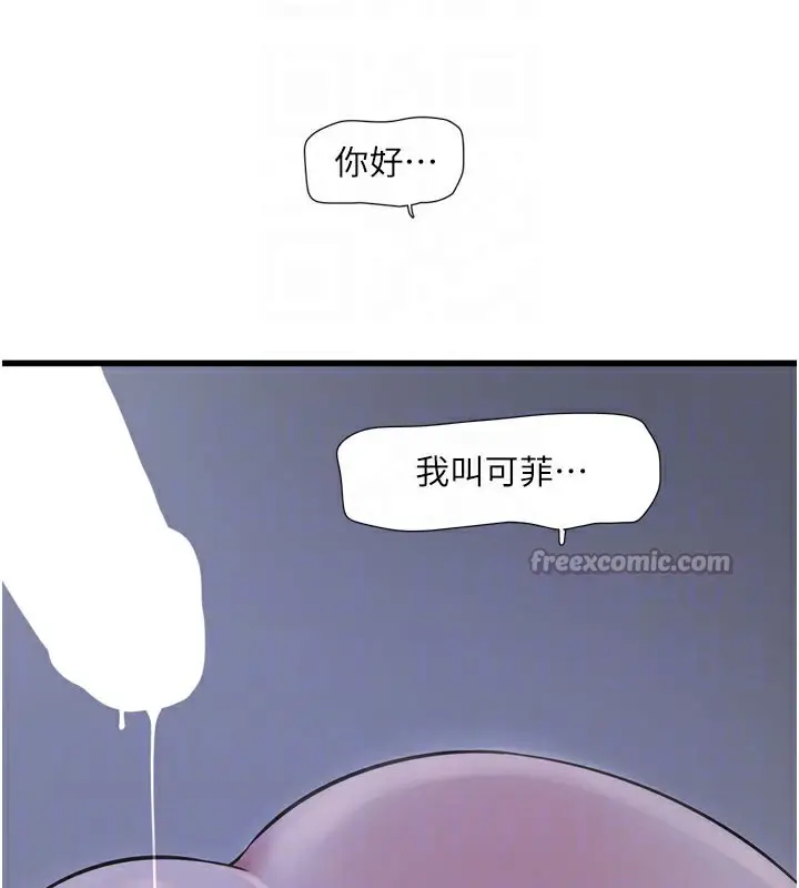 漫画《水电工日志》第97话第90张图