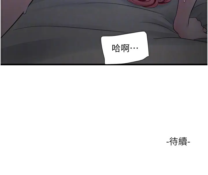 漫画《水电工日志》第97话第92张图