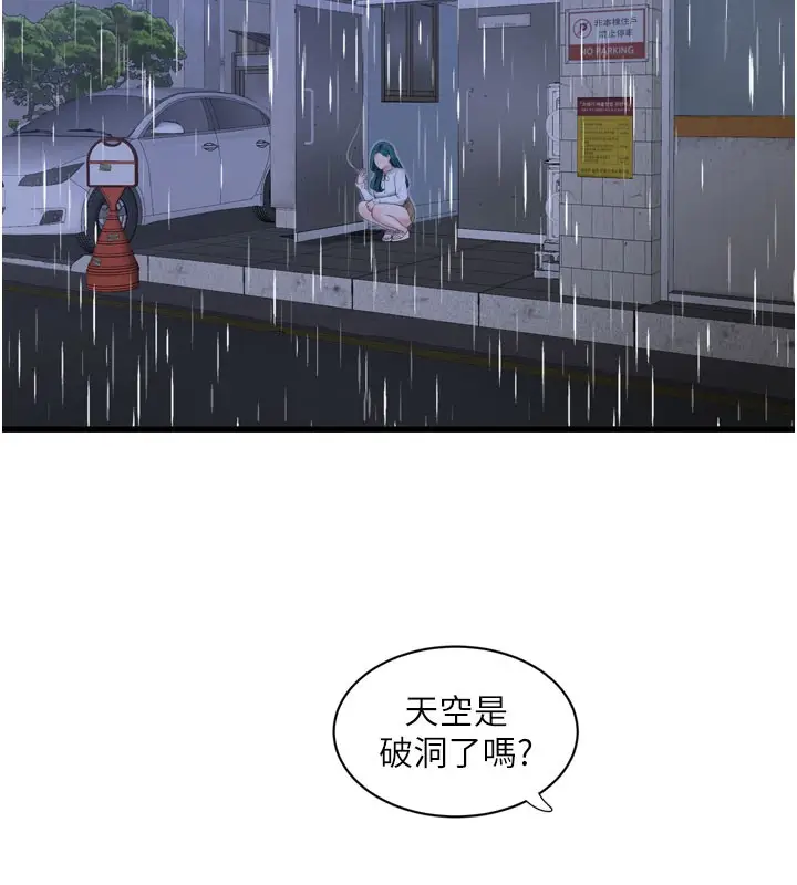 漫画《水电工日志》第98话第11张图
