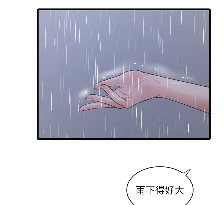 漫画《水电工日志》第98话第12张图