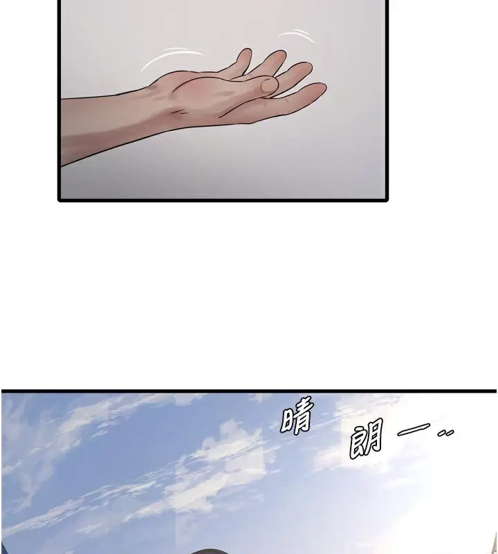 漫画《水电工日志》第98话第26张图