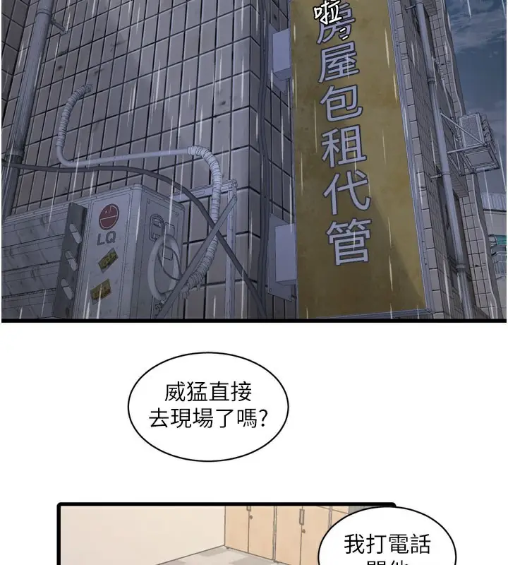 漫画《水电工日志》第98话第3张图