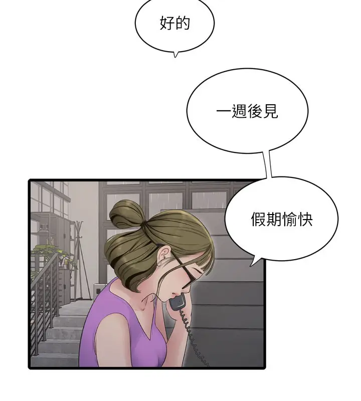 漫画《水电工日志》第98话第5张图