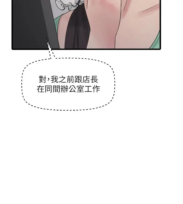 漫画《水电工日志》第98话第65张图
