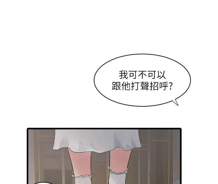 漫画《水电工日志》第98话第66张图