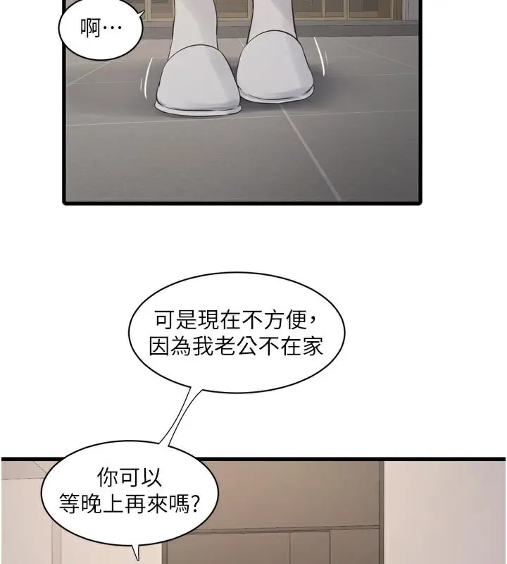 漫画《水电工日志》第98话第67张图