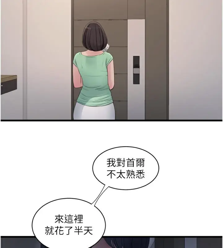 漫画《水电工日志》第98话第68张图