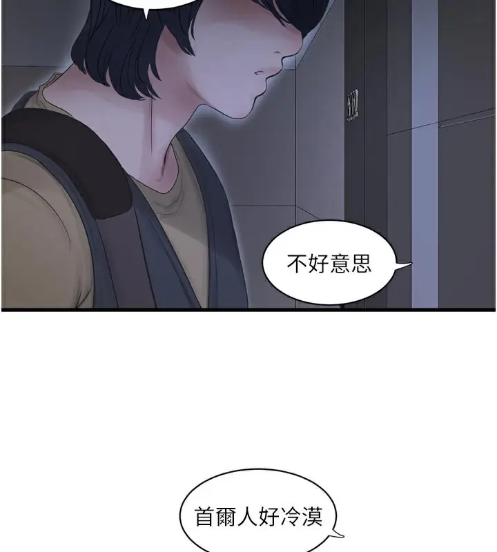 漫画《水电工日志》第98话第69张图