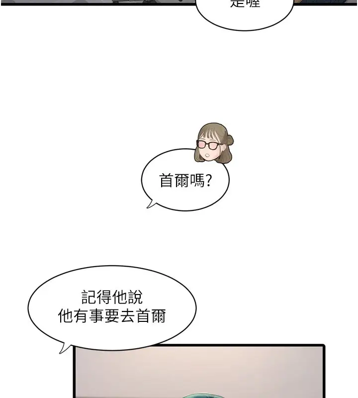 漫画《水电工日志》第98话第7张图