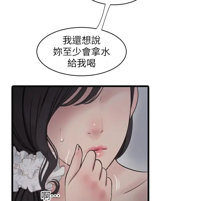 漫画《水电工日志》第98话第70张图