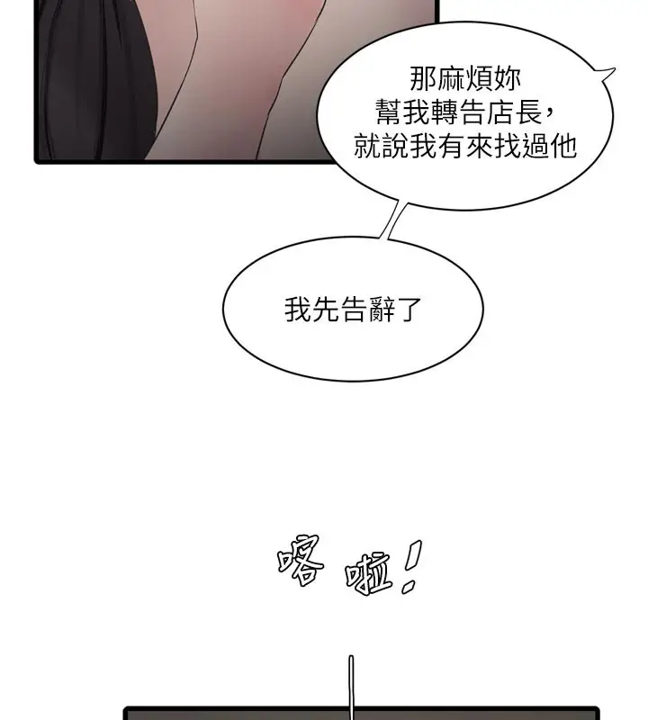 漫画《水电工日志》第98话第71张图