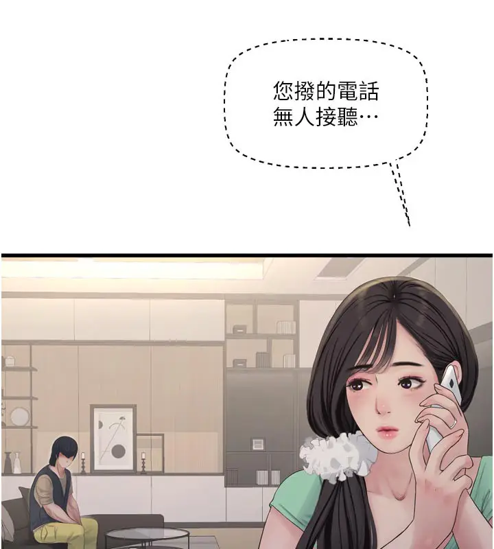 漫画《水电工日志》第99话第10张图