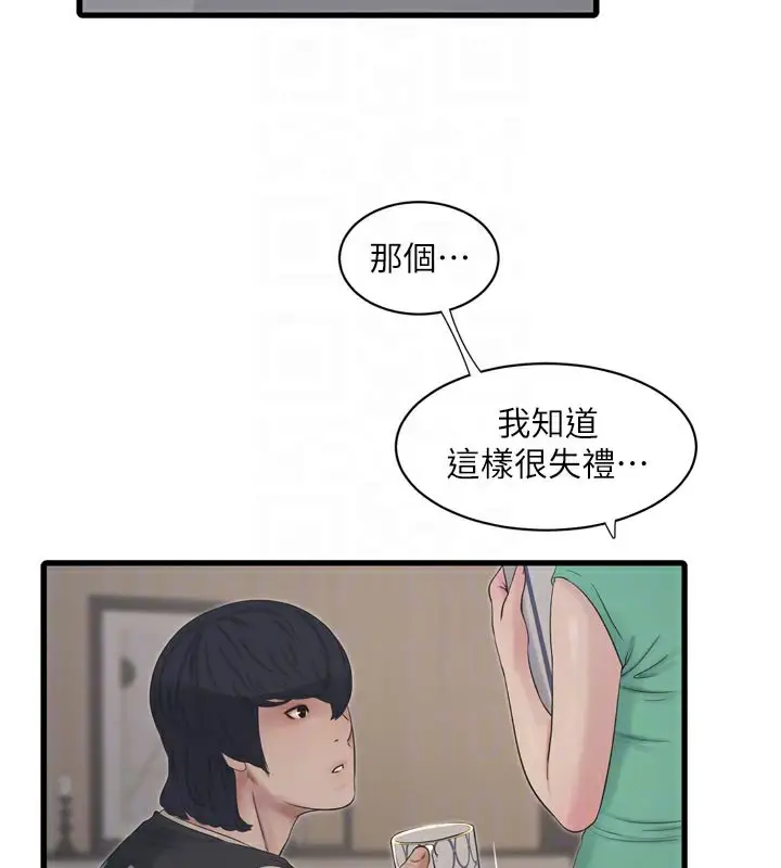 漫画《水电工日志》第99话第18张图