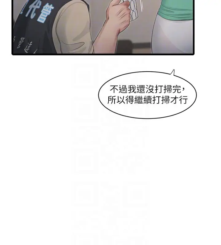 漫画《水电工日志》第99话第19张图
