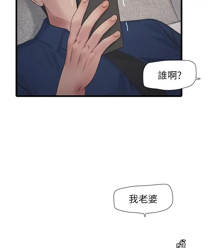 漫画《水电工日志》第99话第2张图