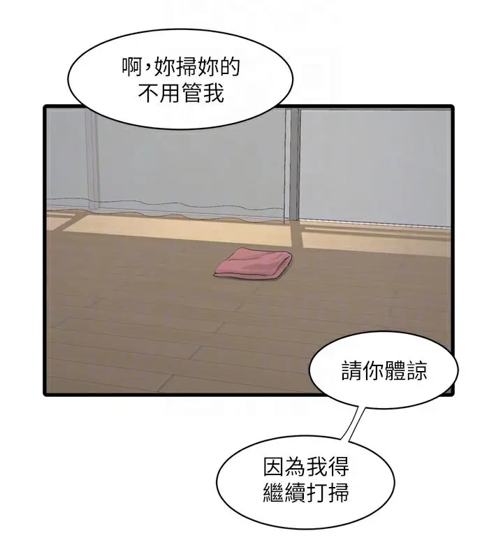 漫画《水电工日志》第99话第20张图