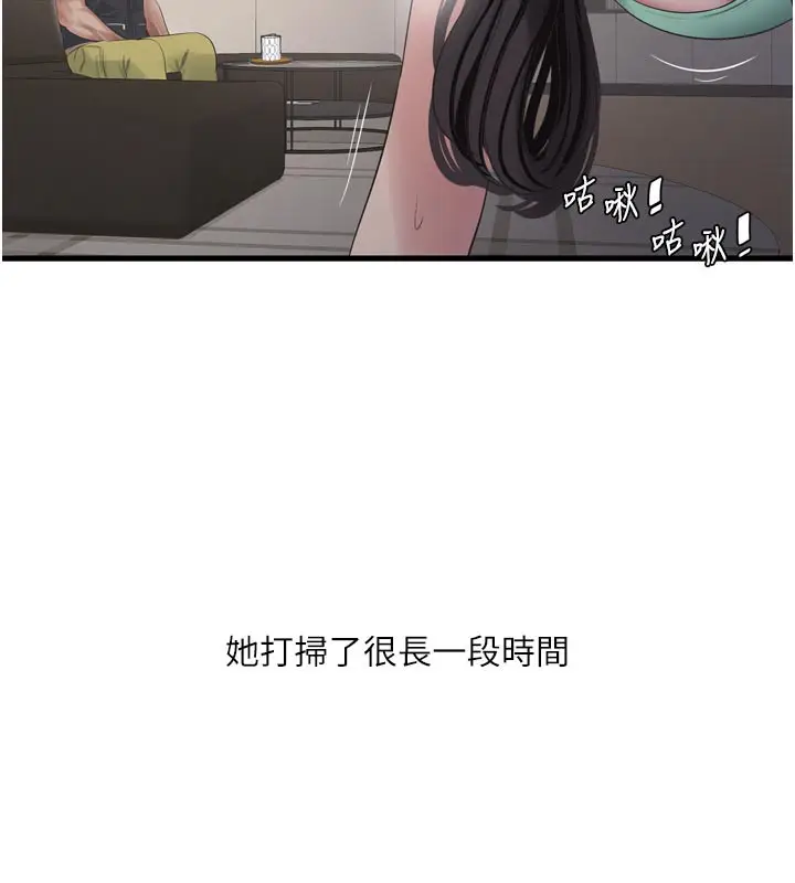 漫画《水电工日志》第99话第26张图
