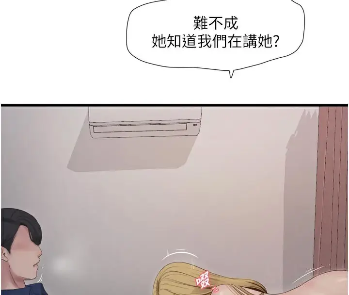 漫画《水电工日志》第99话第4张图