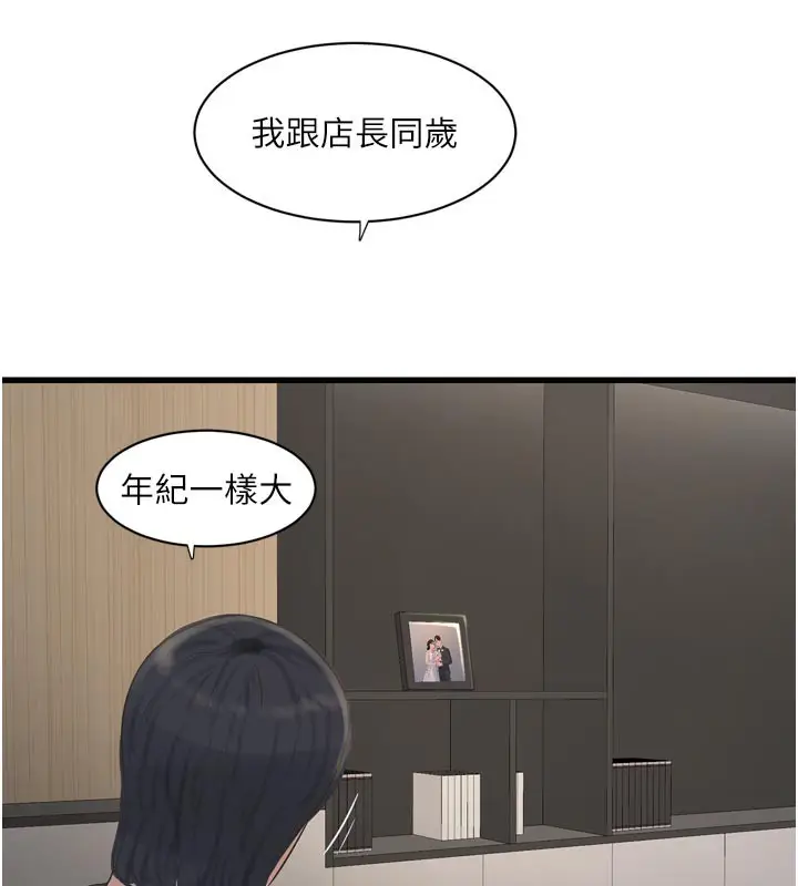 漫画《水电工日志》第99话第40张图