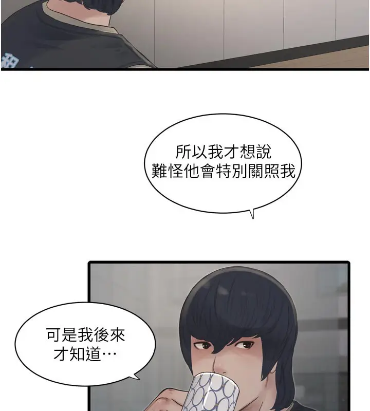 漫画《水电工日志》第99话第41张图