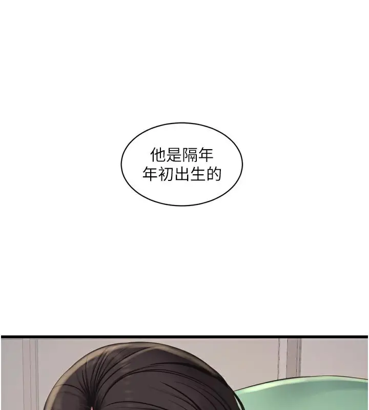 漫画《水电工日志》第99话第43张图