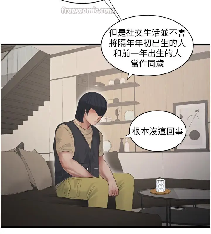 漫画《水电工日志》第99话第45张图
