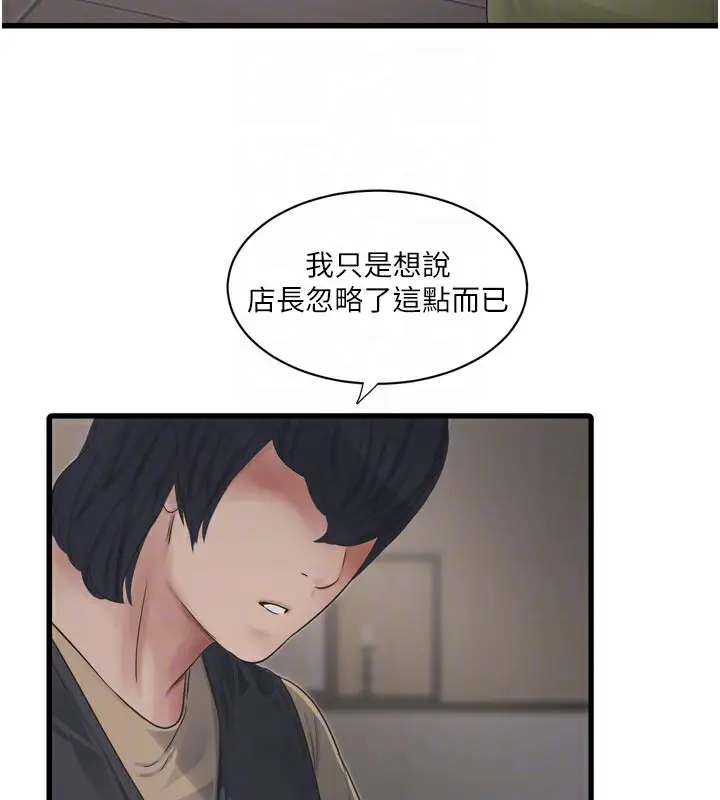 漫画《水电工日志》第99话第48张图