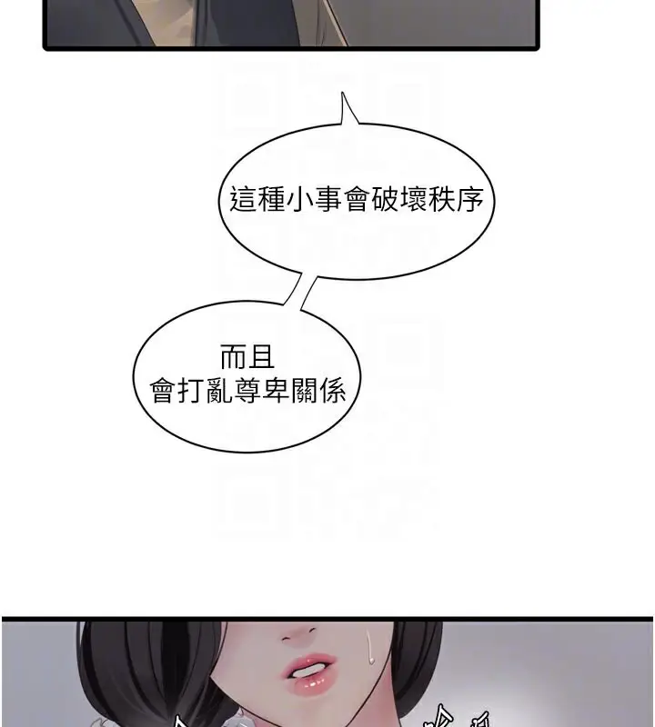 漫画《水电工日志》第99话第49张图