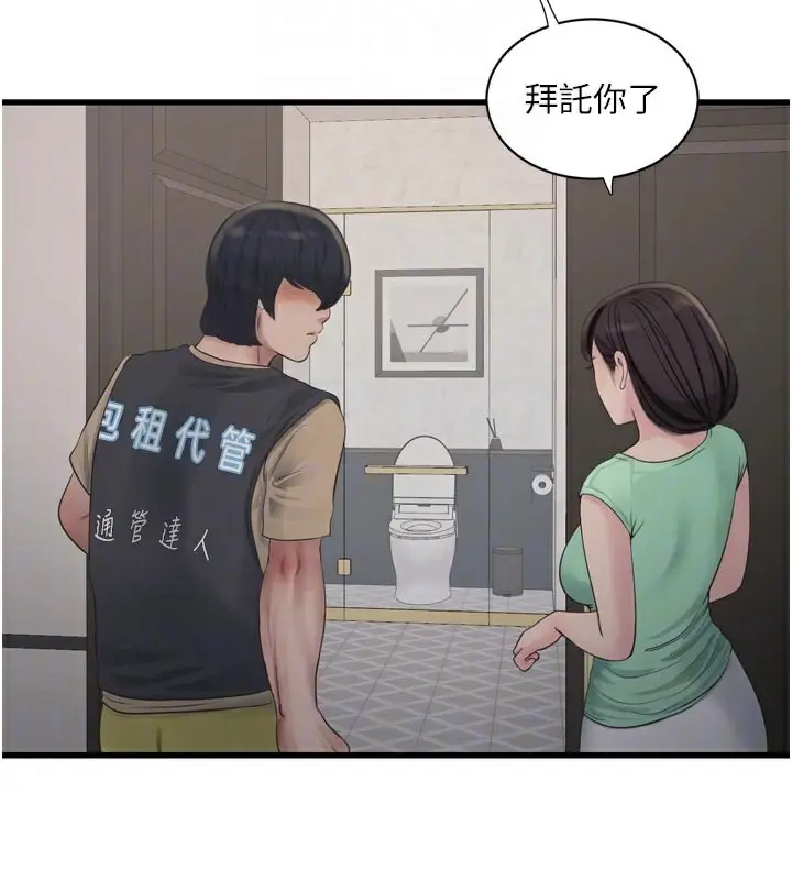 漫画《水电工日志》第99话第63张图