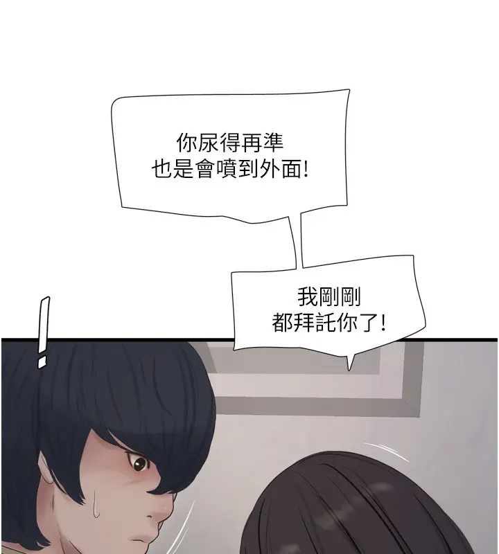漫画《水电工日志》第99话第72张图