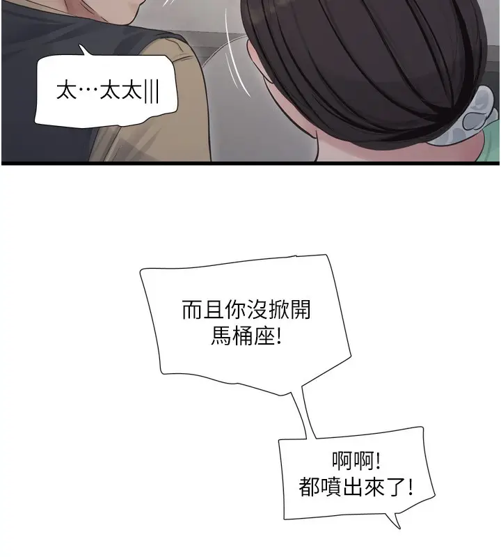 漫画《水电工日志》第99话第73张图