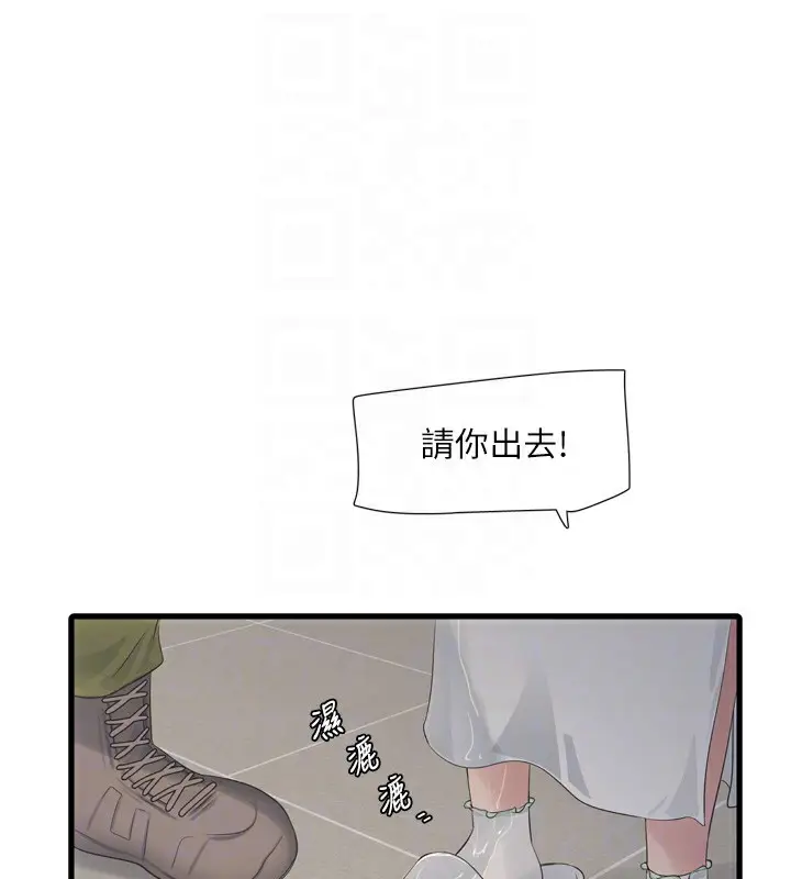 漫画《水电工日志》第99话第76张图