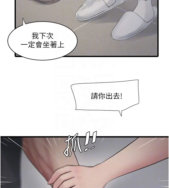 漫画《水电工日志》第99话第77张图
