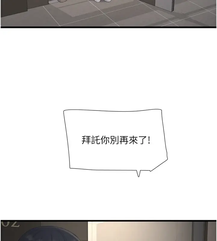 漫画《水电工日志》第99话第80张图
