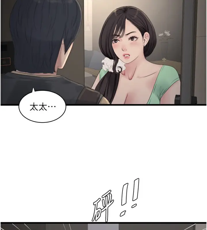 漫画《水电工日志》第99话第81张图