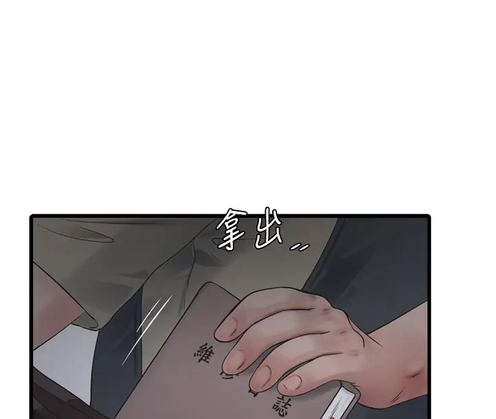 漫画《水电工日志》第99话第91张图