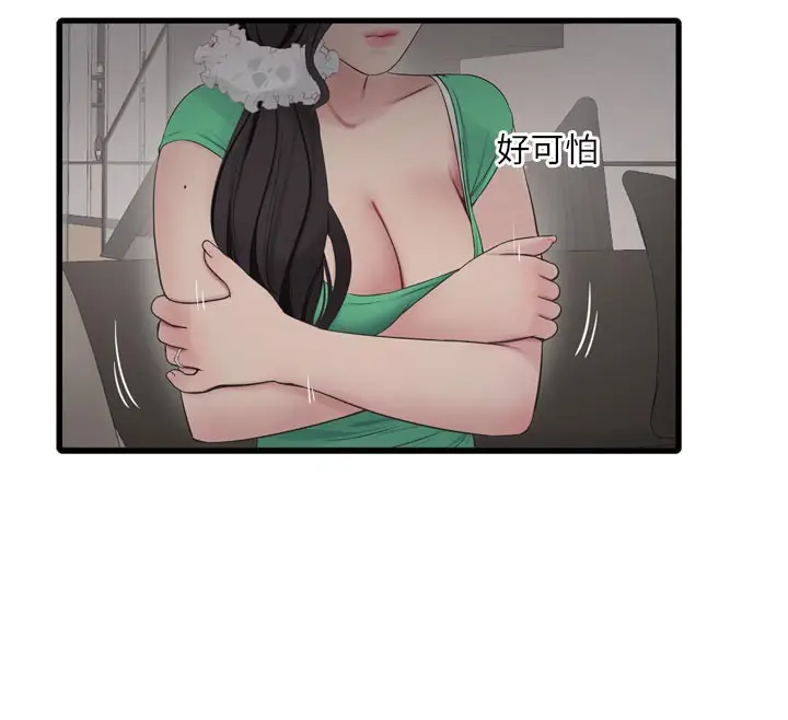 漫画《水电工日志》第100话第26张图