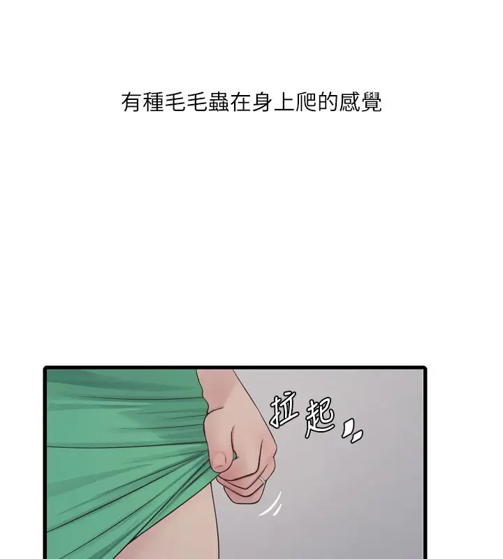漫画《水电工日志》第100话第27张图