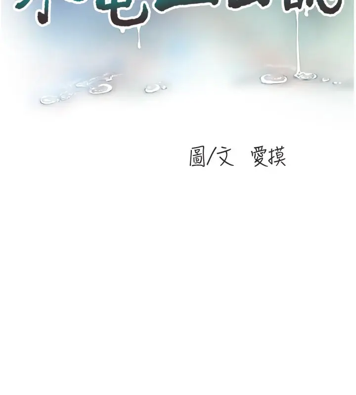 漫画《水电工日志》第100话第43张图