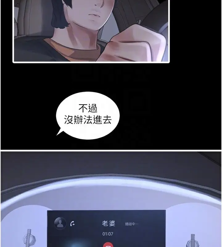 漫画《水电工日志》第100话第49张图