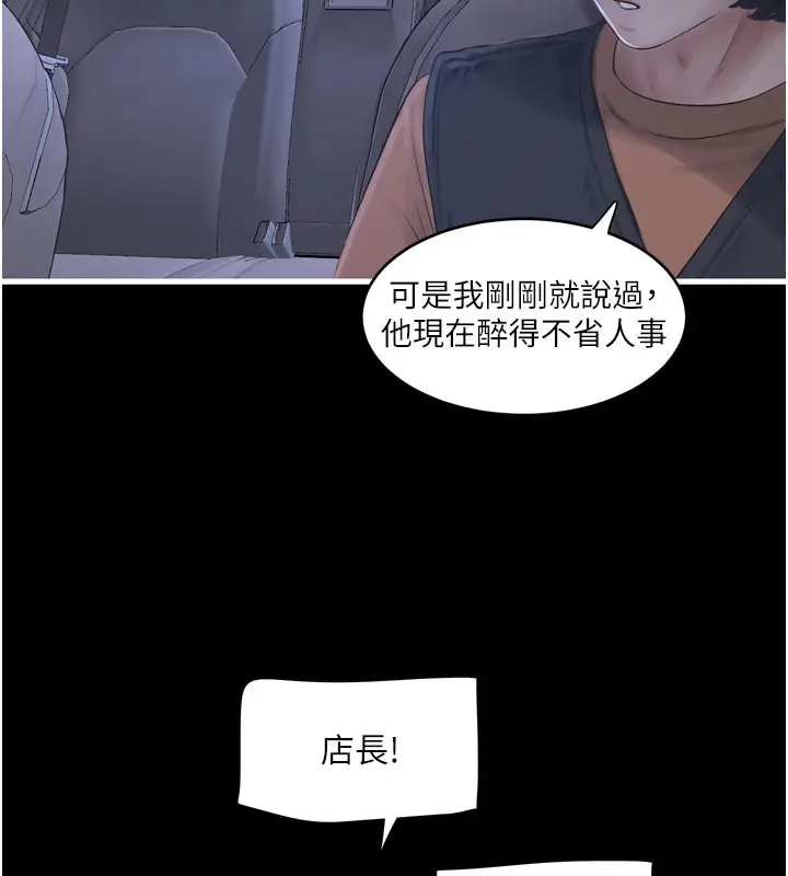 漫画《水电工日志》第100话第54张图